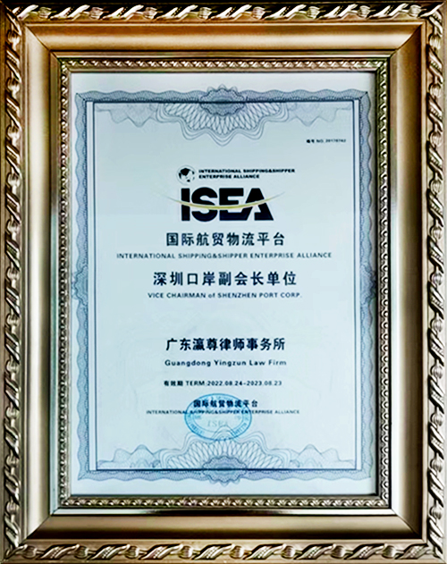 Certificate of Vice President of Shenzhen Port of International Air Trade Logistics Platform