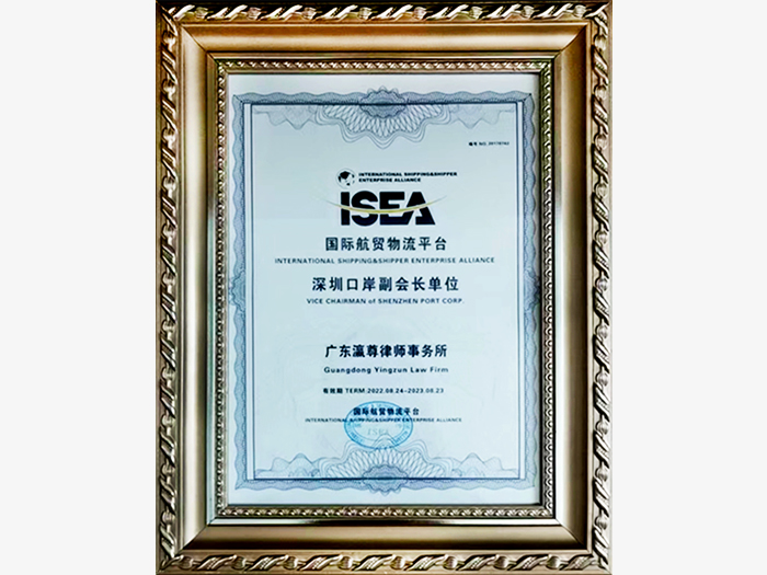 Certificate of Vice President of Shenzhen Port of International Air Trade Logistics Platform